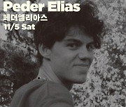 노르웨이 싱어송라이터 페더 엘리아스, 내달 5일 단독 공연