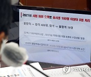 허은아 의원 질의 자료 살펴보는 정청래 과방위원장