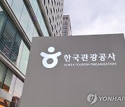 "방한 관광객 잡아라"..관광공사, 현지 프로모션 총력전