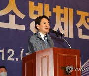 전국소방체전 개회식에서 축사하는 김진태 강원도지사