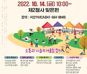 [서산소식] 중심상가서 14∼15일 거리문화 축제