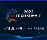 SK텔레콤, 'SK 테크 서밋 2022' 참가 등록 시작