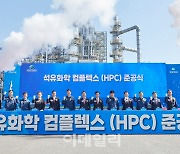 현대케미칼, 3조 규모 대산 HPC 공장 준공