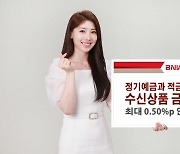 경남은행, 수신상품 금리 최대 0.5%p 올린다