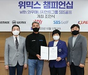 위메이드, KLPGA '위믹스 챔피언십' 개최