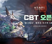 즈룽게임즈, 신작 아르케랜드 비공개테스트 실시