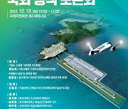 부산시, 국회서 '가덕도 신공항 조기완공 정책 토론회' 개최