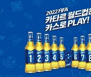 오비맥주 카스, 카타르 월드컵 한정판 '넘버 카스 패키지' 출시