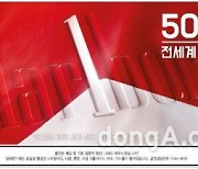 '말보로' 50년간 글로벌 판매 1위.. 한국필립모리스, 새 단장 '말보로 레드' 출시