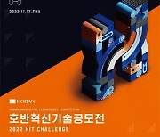 호반그룹, 우수기업 발굴 '호반혁신기술공모전' 개최