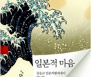 [논설실의 서가] 숙명·수치·죽음, 키워드로 보는 일본의 민낯