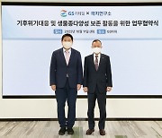 GS리테일, 극지연구소와 기후 위기 대응 MOU