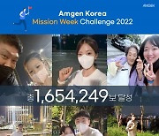 암젠코리아 '미션위크 챌린지' 임직원 165만보 걸어 4000만원 기부