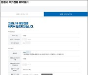 오미크론 변이 대응 '2가 백신' 추가 접종 후기