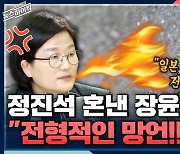 [뉴스하이킥] '식민사관 논란' 정진석.. "전형적인 망언" vs "과한 해석" 