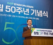 이종호 장관, 한국원자력산업협회 창립 50주년 기념식 참석