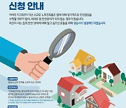 성남시, 30년 넘은 소규모 노후 건축물 안전 점검