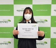 초록우산어린이재단 아동대표단 '초록빛', 아동 의견 반영된 '아동기본법' 제정 촉구