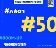 사학연금, 창립50주년 대비 공모전 31일까지