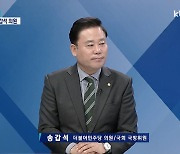 송갑석 "윤석열, 한미일 군사훈련도 소외..바이든, 기시다만 통화"[여의도초대석]