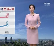 [날씨] 대전·세종·충남 예년 가을 날씨 회복..출근길 내륙 '짙은 안개'