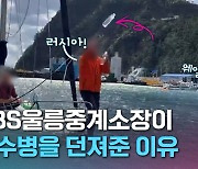 [크랩] 젊은 러시아 남성들이 요트타고 동해 찾는 이유