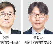 다산경제학상 이근..젊은 경제학자상 윤참나