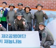 코리아에셋증권, 2공병여단과 요양원 '벽화그리기' 봉사