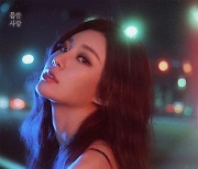 반하나, 13일 '몹쓸 사랑' 리메이크 음원 발매..애절한 이별 감성