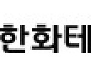 한화테크윈, 2023년 임원 인사..글로벌 기업 방식 도입