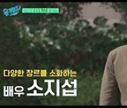 '유퀴즈' 소지섭, '미안하다, 사랑한다' 전설의 명대사 즉흥 연기[M+TV컷]