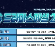 KBS '드라마 스페셜 2022', 수목 편성..11월 16일 첫방(공식)