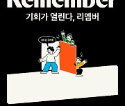 '명함관리→직장인 슈퍼앱' 진화하는 리멤버, 새로운 BI 공개