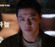 강하늘, 희대의 사기꾼(커튼콜)