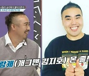 박명수 "유희관, 오랑캐 김지호인 줄" 닮은꼴 언급(대한외국인)