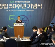 이종호 장관, 원자력산업협회 창립 50주년 축사