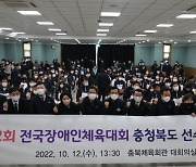 42회 전국장애인체전 충북선수단 결단식 '필승다짐'