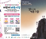 의정부역지하상가 특성화 첫걸음시장 육성사업단, 의지몰 '어린이 벼룩시장' 개최