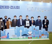 창원서 '전국도서관대회·전시회' 개막