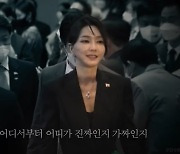 '무더기 표절' 김건희 박사논문, "너무 쉽게 통과" [김건희 논문 검증]