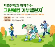 저축은행중앙회 "전 국민 5억 걸음 달성하면 5천만원 기부"