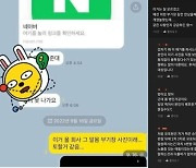 "승무원들, 단톡방서 부기장 나체 사진 돌려봤다" 의혹 일파만파