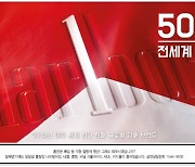 한국필립모리스, '말보로' 글로벌 1위 50주년 기념 리뉴얼