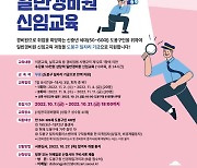 재취업 준비하는 5060세대, 무료 교육받고 경비원에 도전하세요~