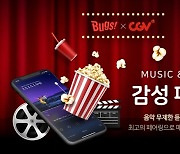 '영화' CGV, '음악' NHN 벅스 만났다..결합 구독 서비스 출시