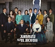 송중기 '재벌집 막내아들', 주 3회 金土日 파격 편성[공식]