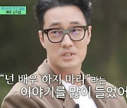 '유퀴즈' 소지섭 "데뷔 초, 배우 하지 말라는 소리 많이 들어"