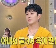 '율희♥' 최민환 "결혼 전 집돌이, 결혼하니 나가고 싶어"(라스)[종합]