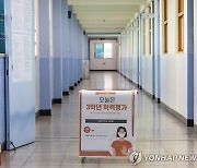 '쉿!' 오늘은 고3 전국연합학력 평가가 열립니다