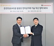 KT커머스·리콘랩스, 전자상거래 서비스 활성화 업무협약